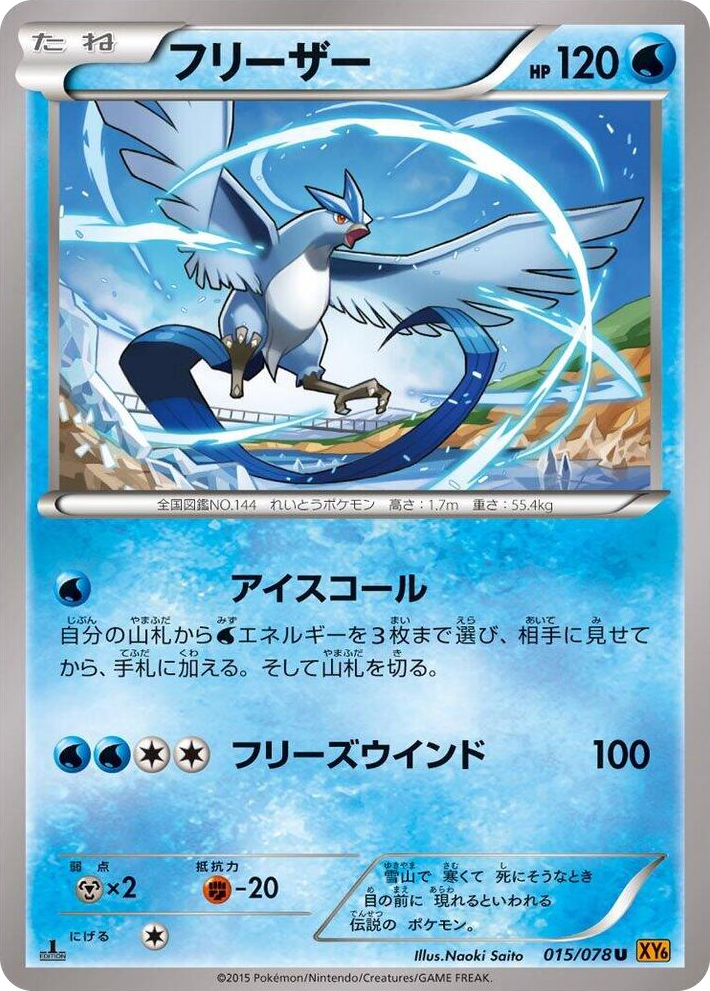 0015 Articuno Uncommon Emerald Break