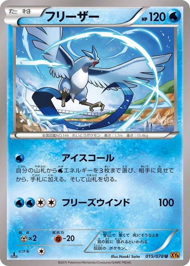 0015 Articuno Uncommon Emerald Break