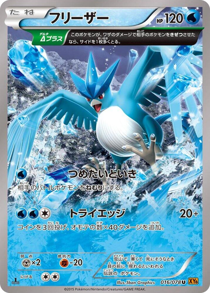 0016 Articuno Uncommon Emerald Break