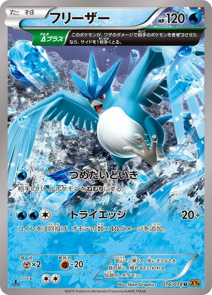 0016 Articuno Uncommon Emerald Break