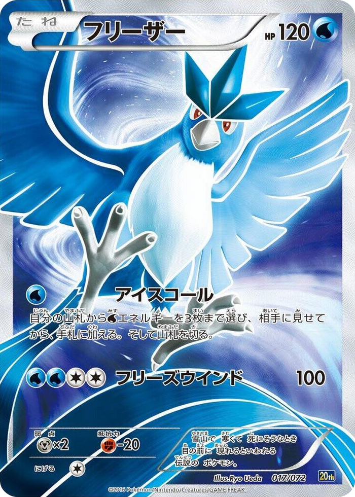 Articuno #17 None - BREAK Starter Pack Japanese Pokemon card