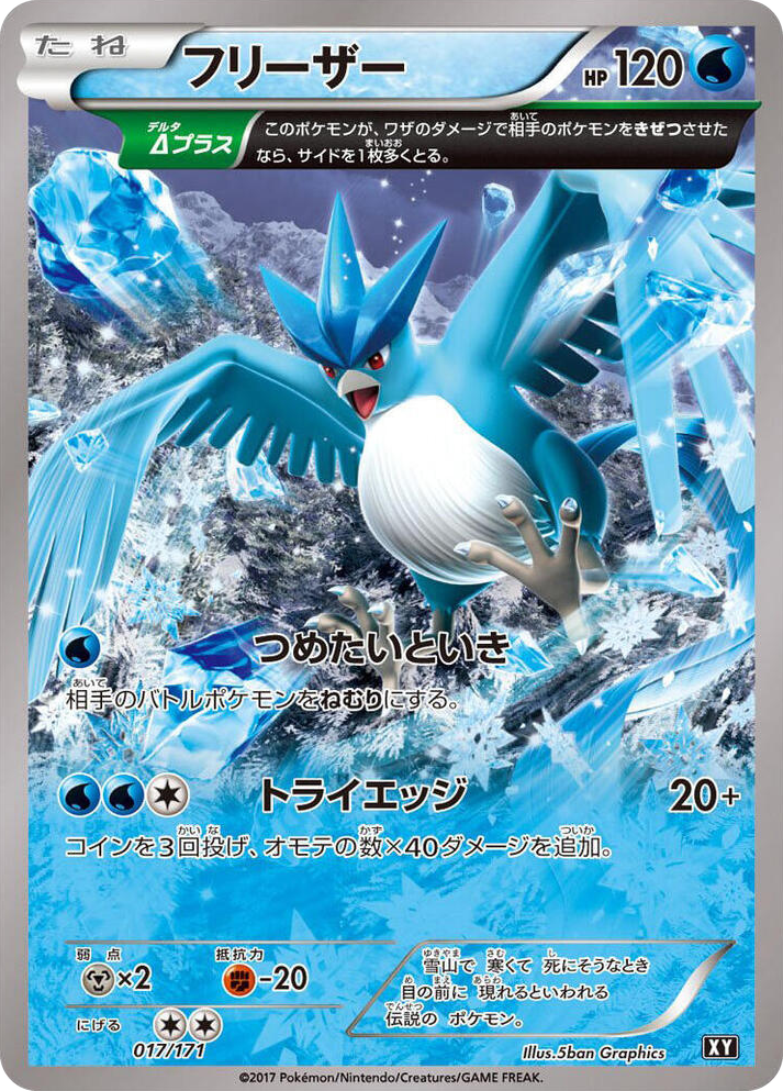 0017 Articuno None The Best of XY