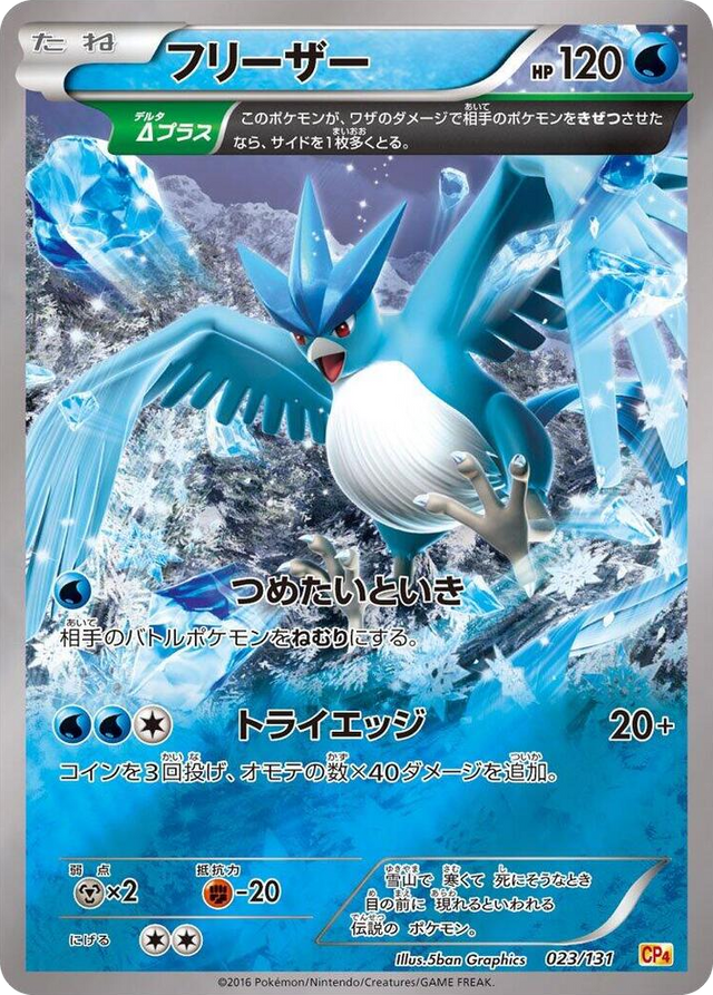 0023 Articuno None Premium Champion Pack