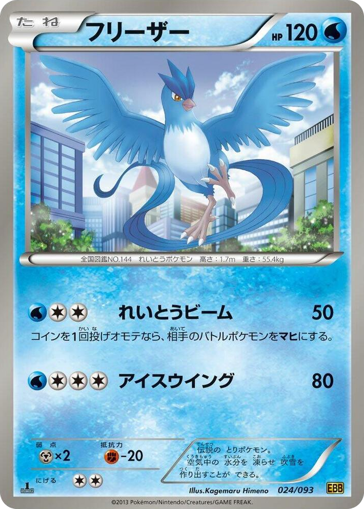 0024 Articuno None EX Battle Boost