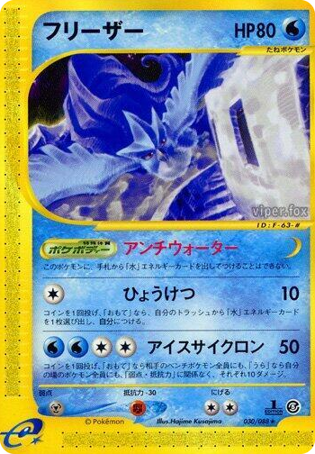 0030 Articuno Rare Mysterious Mountains