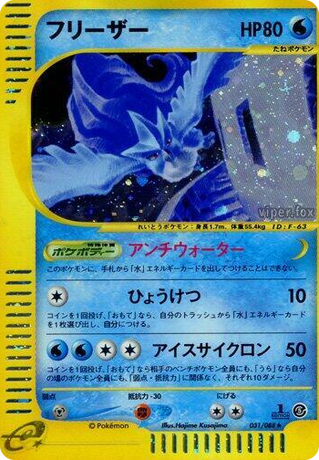 0031 Articuno Holo Rare Mysterious Mountains