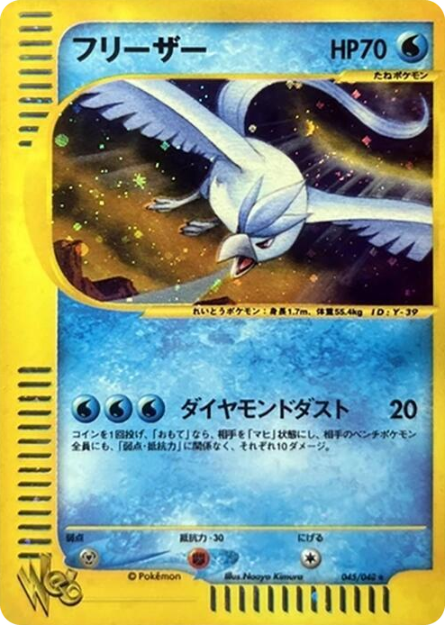 0045 Articuno Holo Rare Pokemon Web