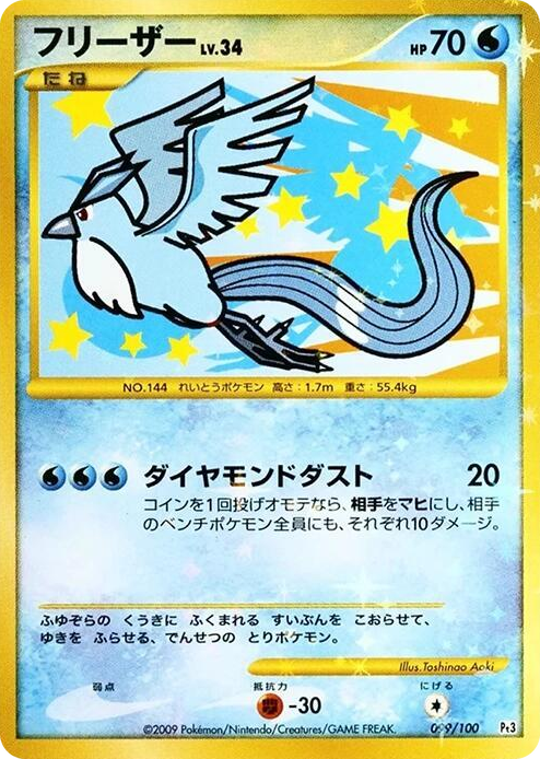 0099 Articuno Super Rare Beat of the Frontier