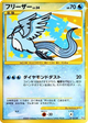 Articuno Super Rare #99