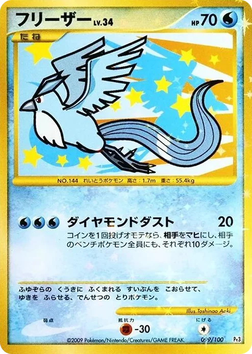 0099 Articuno Super Rare Beat of the Frontier