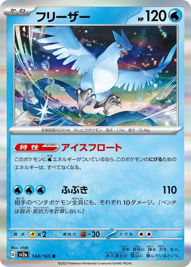 0144 Articuno Rare Pokemon Card 151