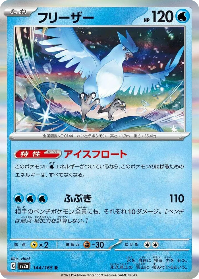 0144 Articuno Rare Pokemon Card 151
