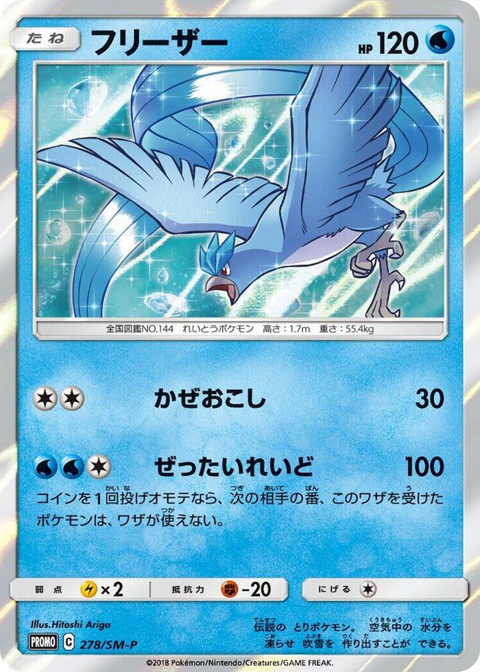 Articuno - 278/SM-P #278 - SM-P: Sun & Moon Promos Japanese Pokemon card