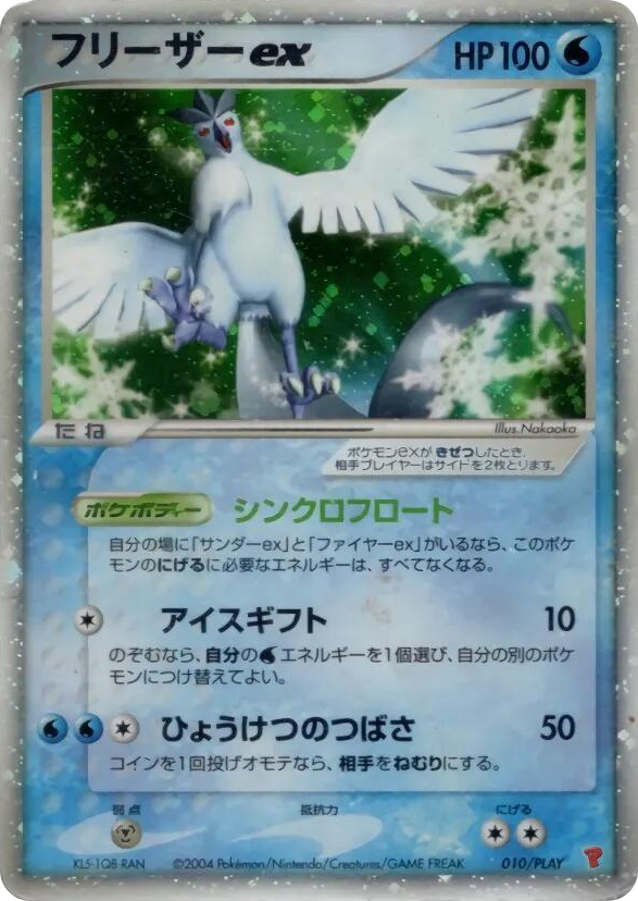 0010 Articuno ex None PLAY Promotional cards
