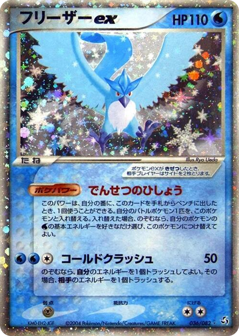 0036 Articuno ex Holo Rare Flight of Legends