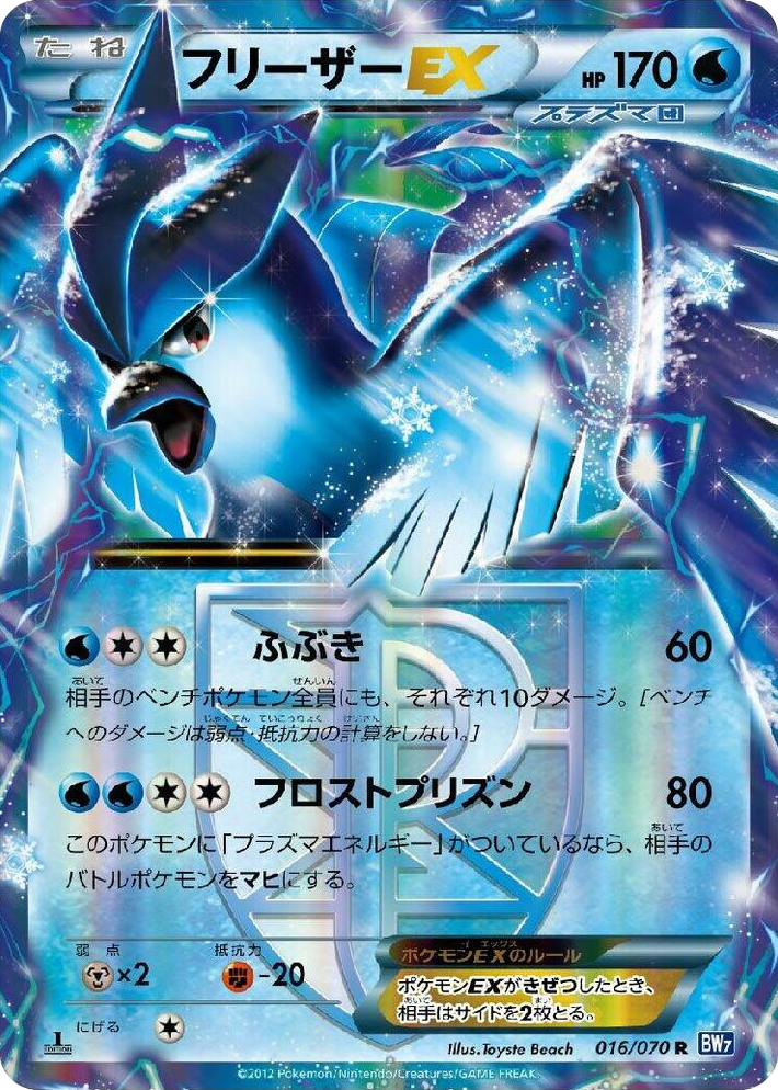 0016 Articuno EX (Team Plasma) Rare Plasma Gale