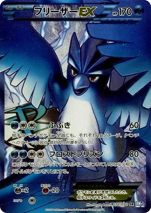 0072 Articuno EX (Team Plasma) Super Rare Plasma Gale