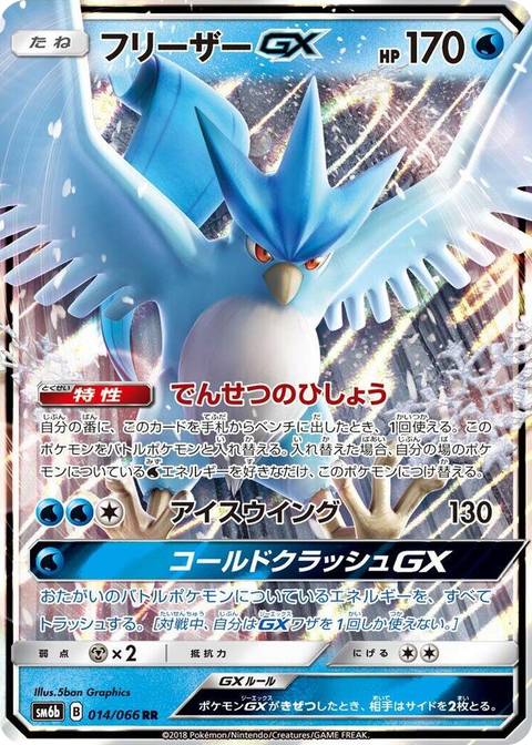 0014 Articuno GX Double Rare Champion Road