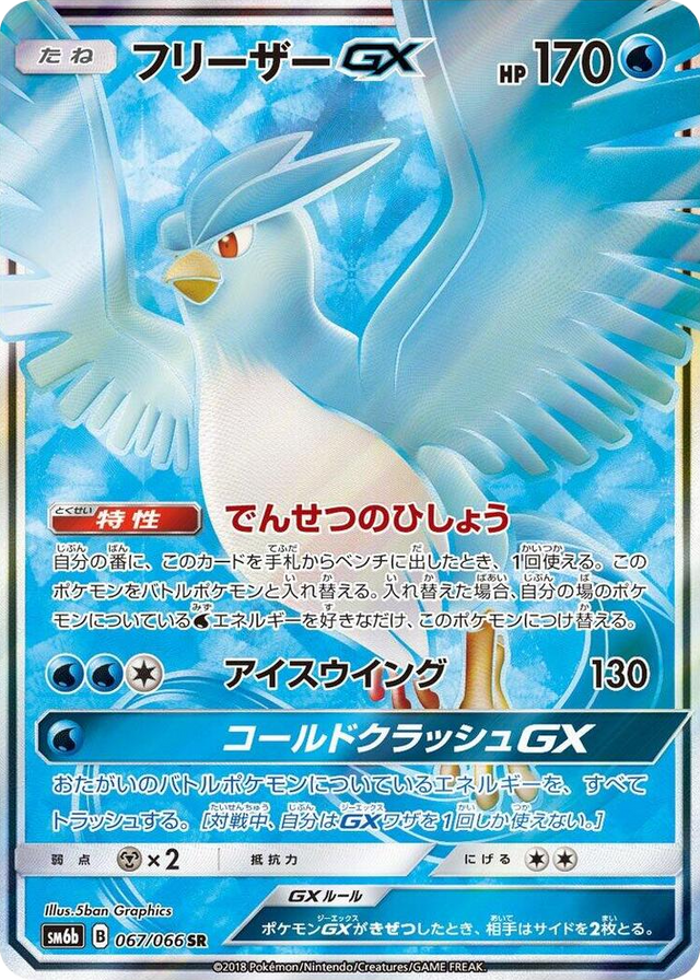 0067 Articuno GX Super Rare Champion Road
