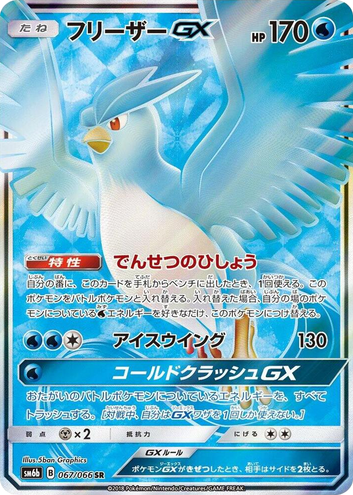 Articuno GX #67 Super Rare - Champion Road Japanese Pokemon card