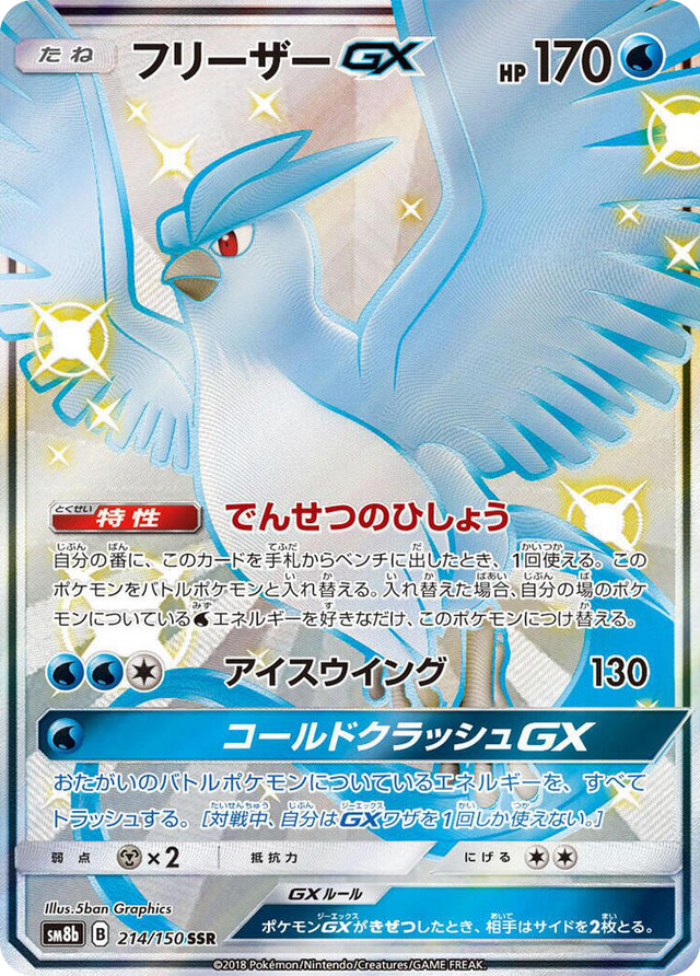 0214 Articuno GX Shiny Secret Rare GX Ultra Shiny