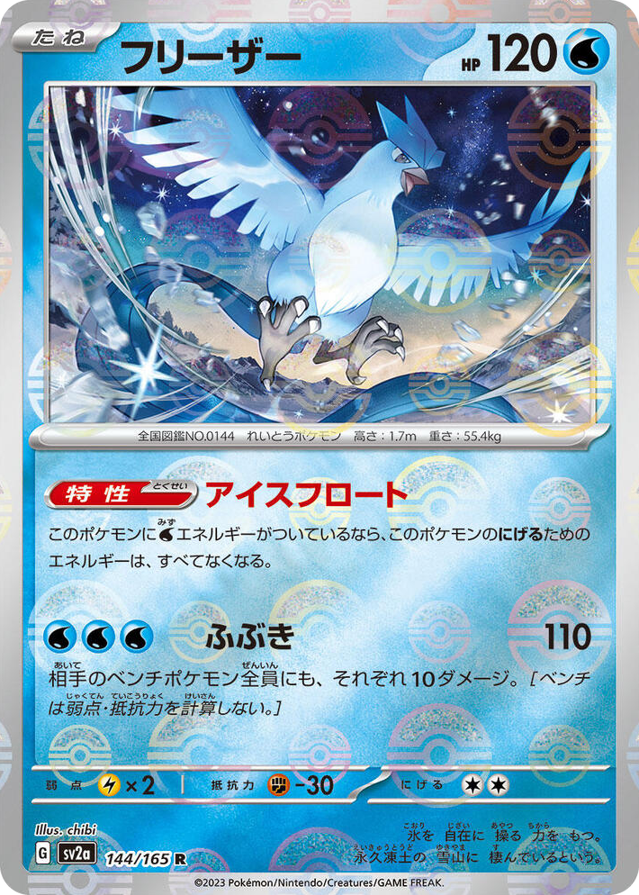 0144 Articuno (Poke Ball Pattern) Rare Pokemon Card 151