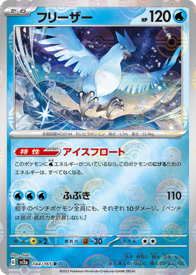 0144 Articuno (Poke Ball Pattern) Rare Pokemon Card 151