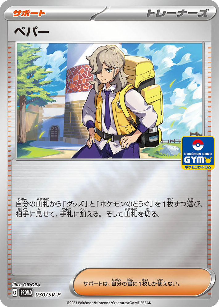 0030 Arven - 030/SV-P Common SV-P Promotional Cards