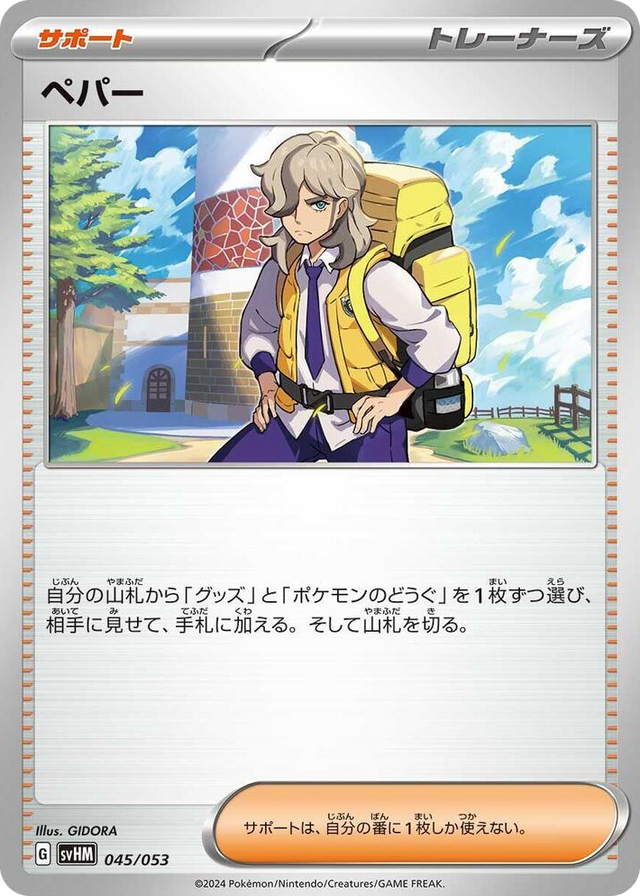 0045 Arven None Future Miraidon ex Starter Deck & Build Set
