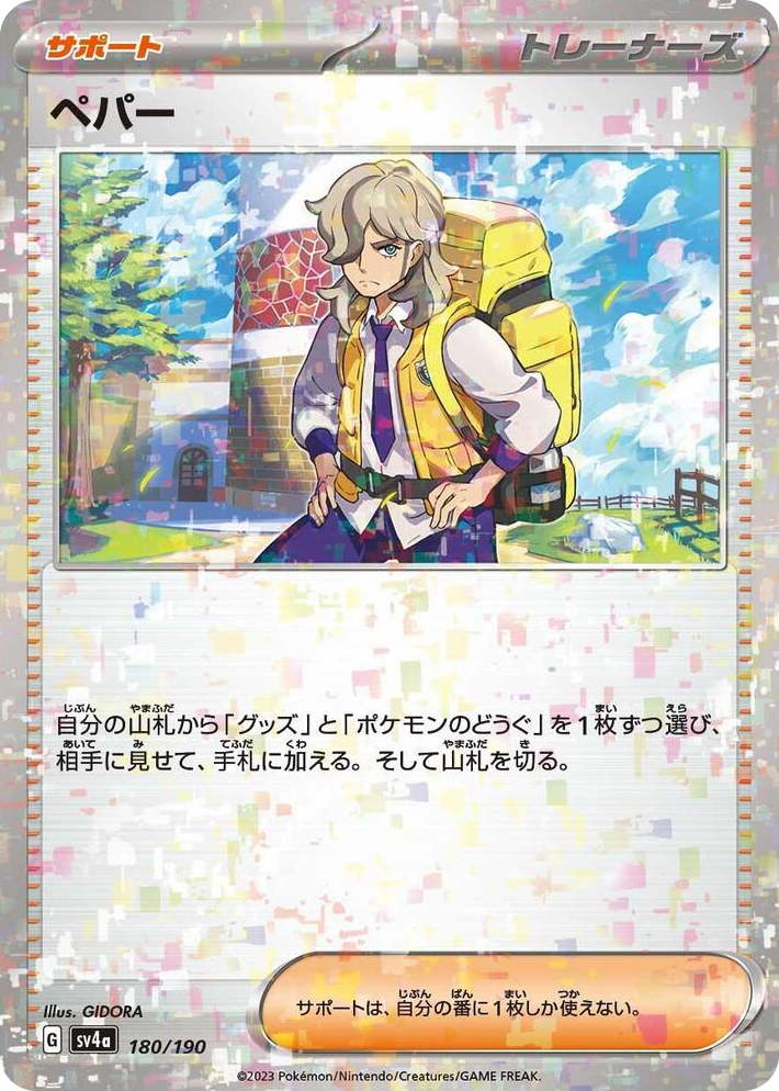 0180 Arven - 180/190 (Mirror Holofoil) None Shiny Treasure ex