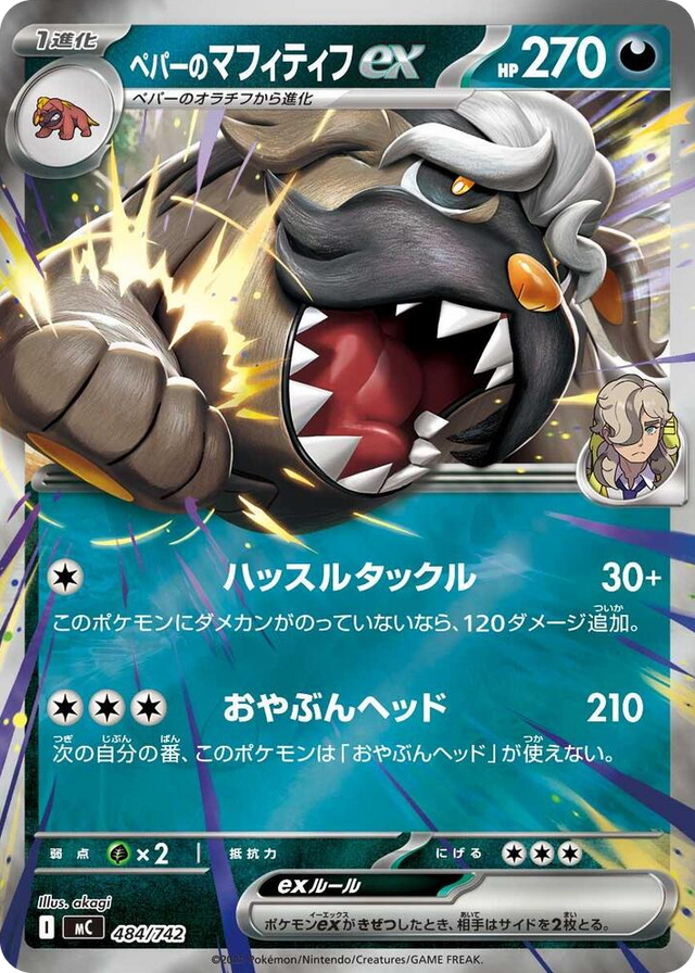 0484 Arven's Mabosstiff ex (Mirror Holo) Common Start Deck 100 Battle Collection
