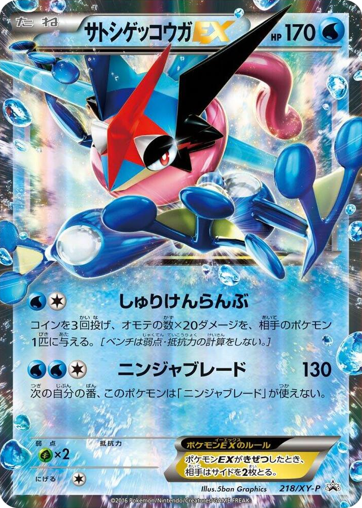 0218 Ash-Greninja EX - 218/XY-P Common XY-P: XY Promos