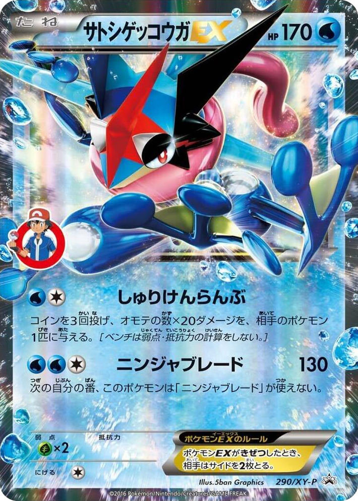 0290 Ash-Greninja EX - 290/XY-P Common XY-P: XY Promos
