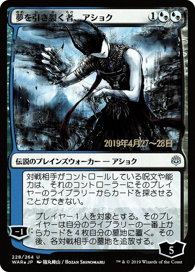 0228 Ashiok, Dream Render (JP Alternate Art) U Prerelease Cards
