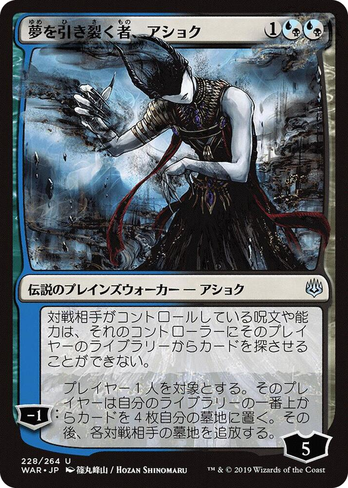 0228 Ashiok, Dream Render (JP Alternate Art) U War of the Spark