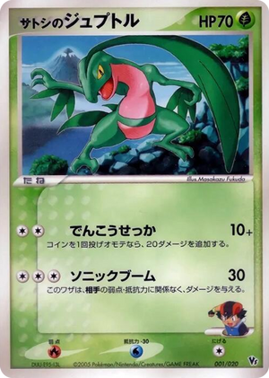 0001 Ash's Grovyle None Movie Commemoration VS Pack: Aura's Lucario