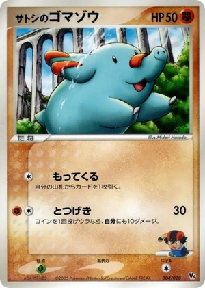 0004 Ash's Phanpy None Movie Commemoration VS Pack: Aura's Lucario