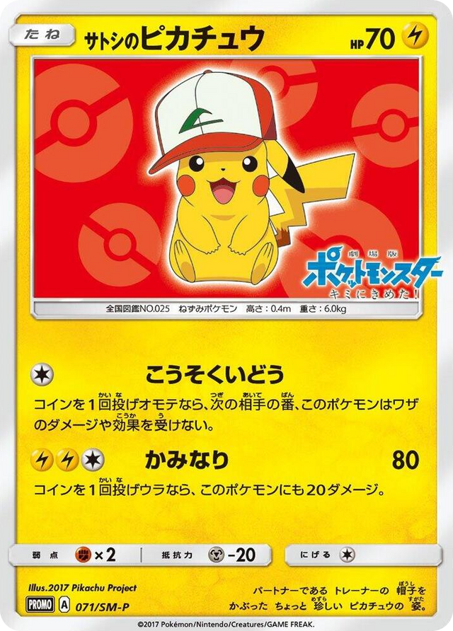 0071 Ash's Pikachu - 071/SM-P SM-P: Sun & Moon Promos