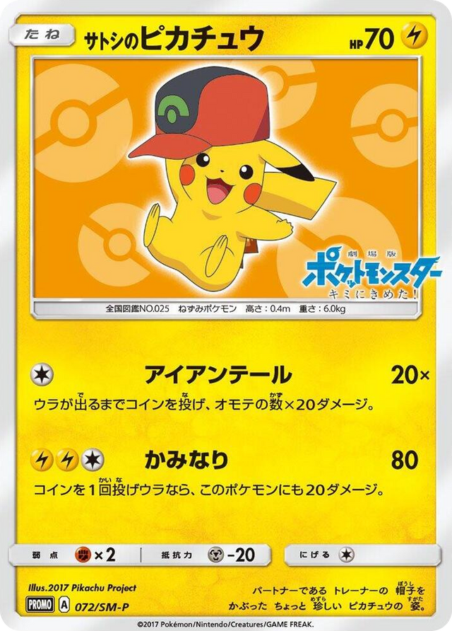 0072 Ash's Pikachu - 072/SM-P SM-P: Sun & Moon Promos