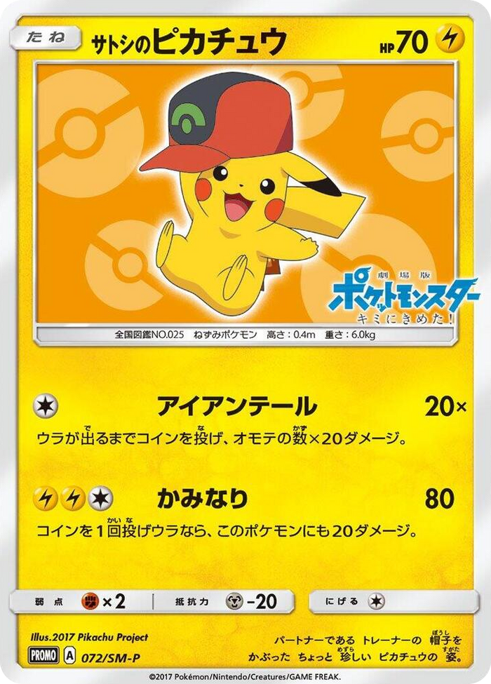 Ash's Pikachu - 072/SM-P #72 - SM-P: Sun & Moon Promos Japanese Pokemon card