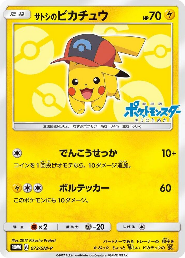 0073 Ash's Pikachu - 073/SM-P SM-P: Sun & Moon Promos