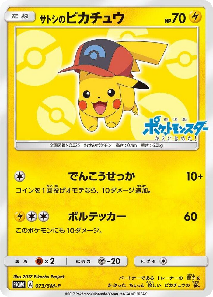 Ash's Pikachu - 073/SM-P #73 - SM-P: Sun & Moon Promos Japanese Pokemon card
