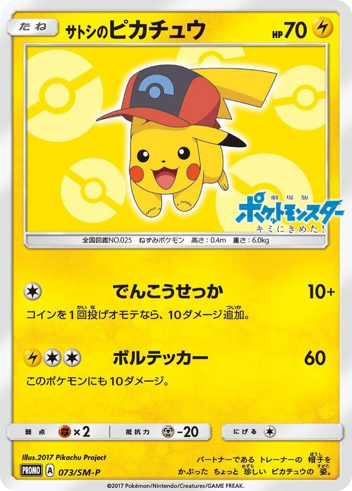 0073 Ash's Pikachu - 073/SM-P SM-P: Sun & Moon Promos