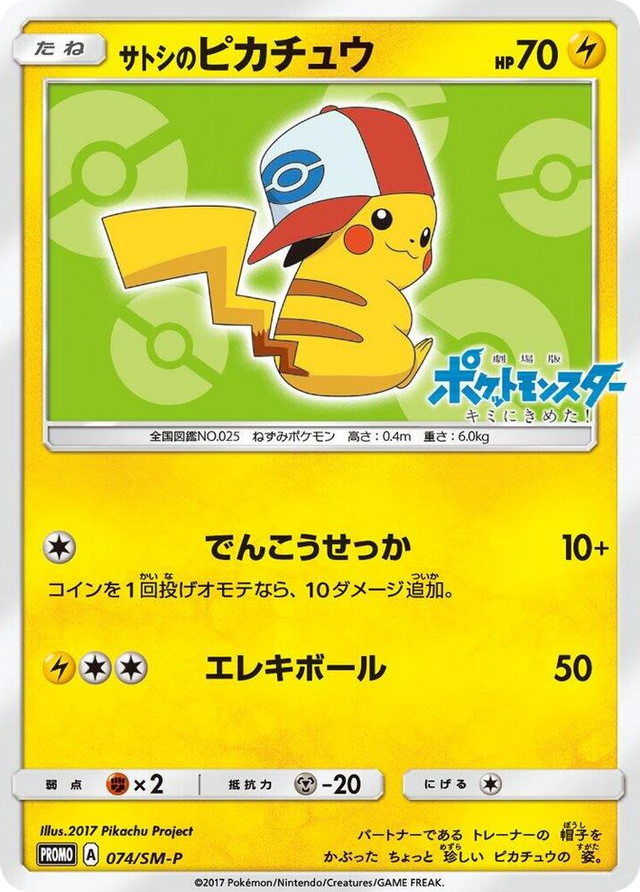 0074 Ash's Pikachu - 074/SM-P SM-P: Sun & Moon Promos