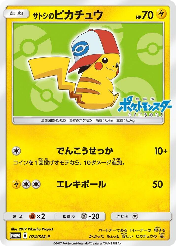 0074 Ash's Pikachu - 074/SM-P SM-P: Sun & Moon Promos