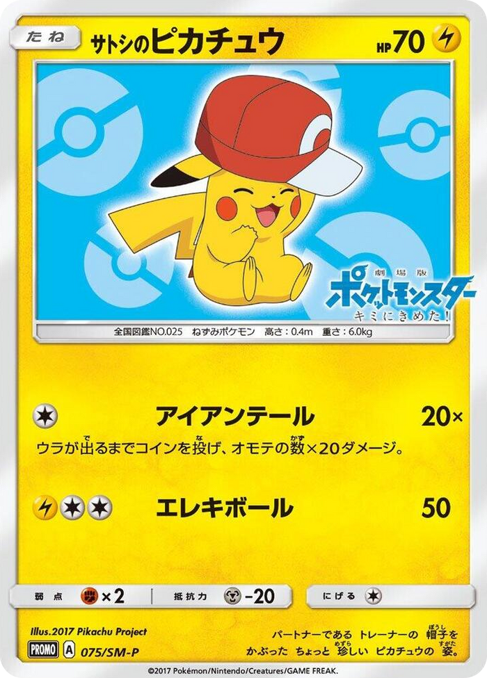 Ash's Pikachu - 075/SM-P #75 - SM-P: Sun & Moon Promos Japanese Pokemon card