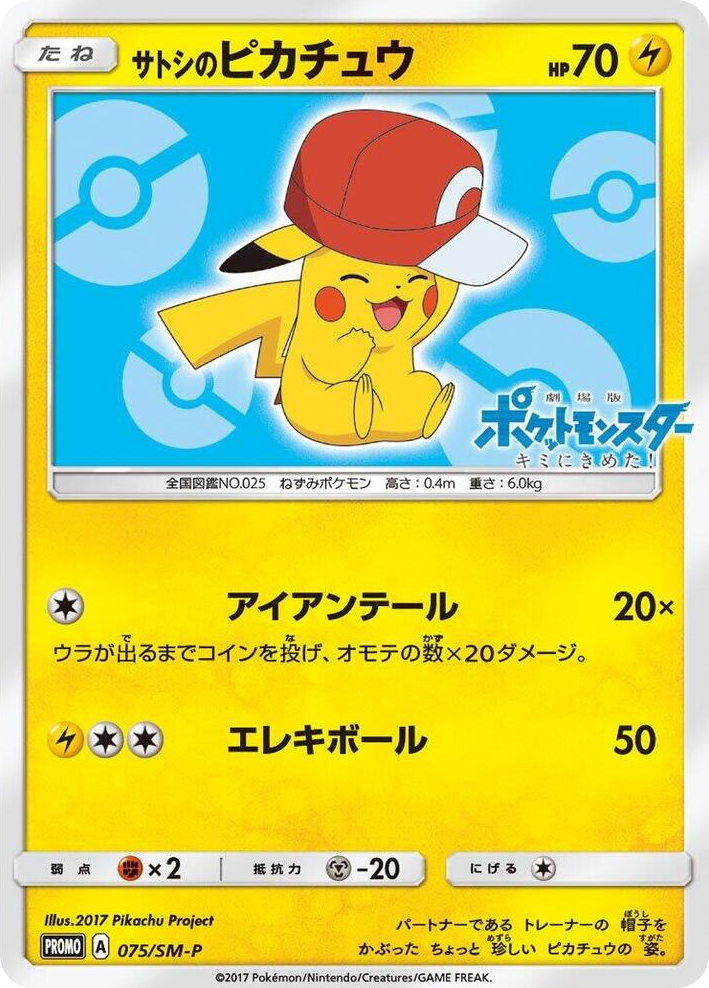 0075 Ash's Pikachu - 075/SM-P SM-P: Sun & Moon Promos