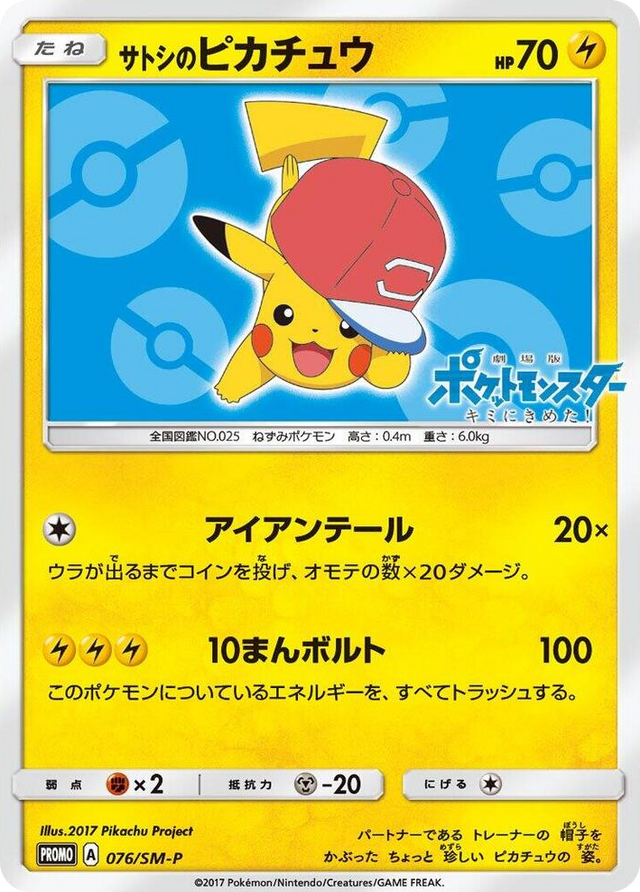 0076 Ash's Pikachu - 076/SM-P SM-P: Sun & Moon Promos