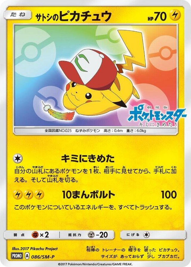 0086 Ash's Pikachu - 086/SM-P SM-P: Sun & Moon Promos