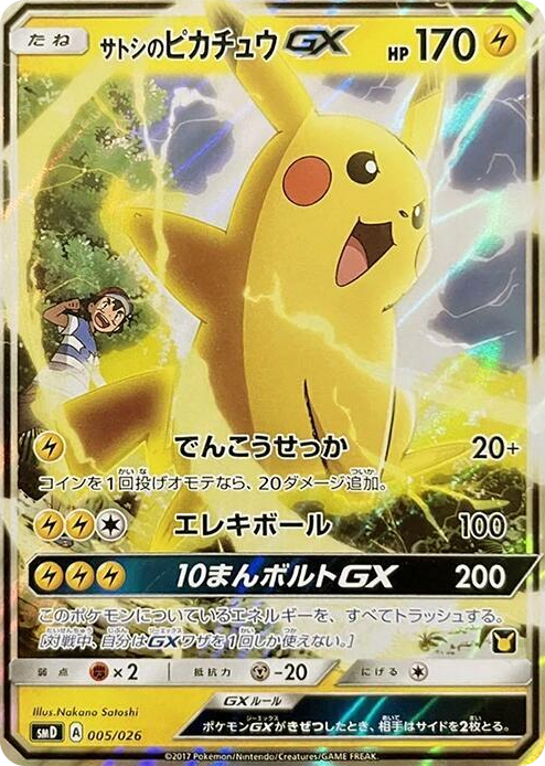 0005 Ash's Pikachu GX Common Ash vs Team Rocket Deck Kit